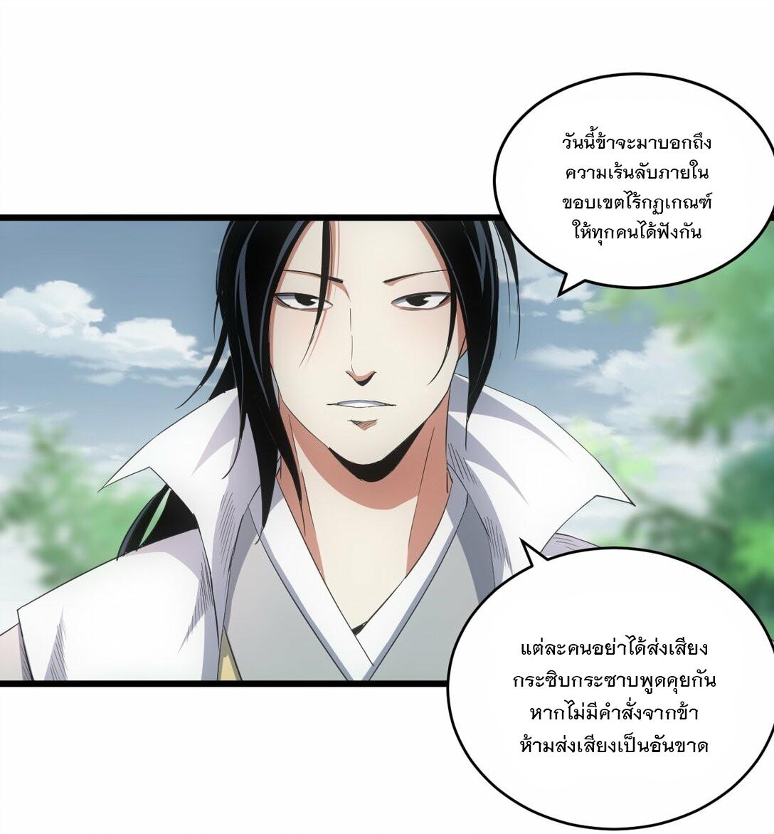 Eternal First God ตอนที่ 85 แปลไทย รูปที่ 2