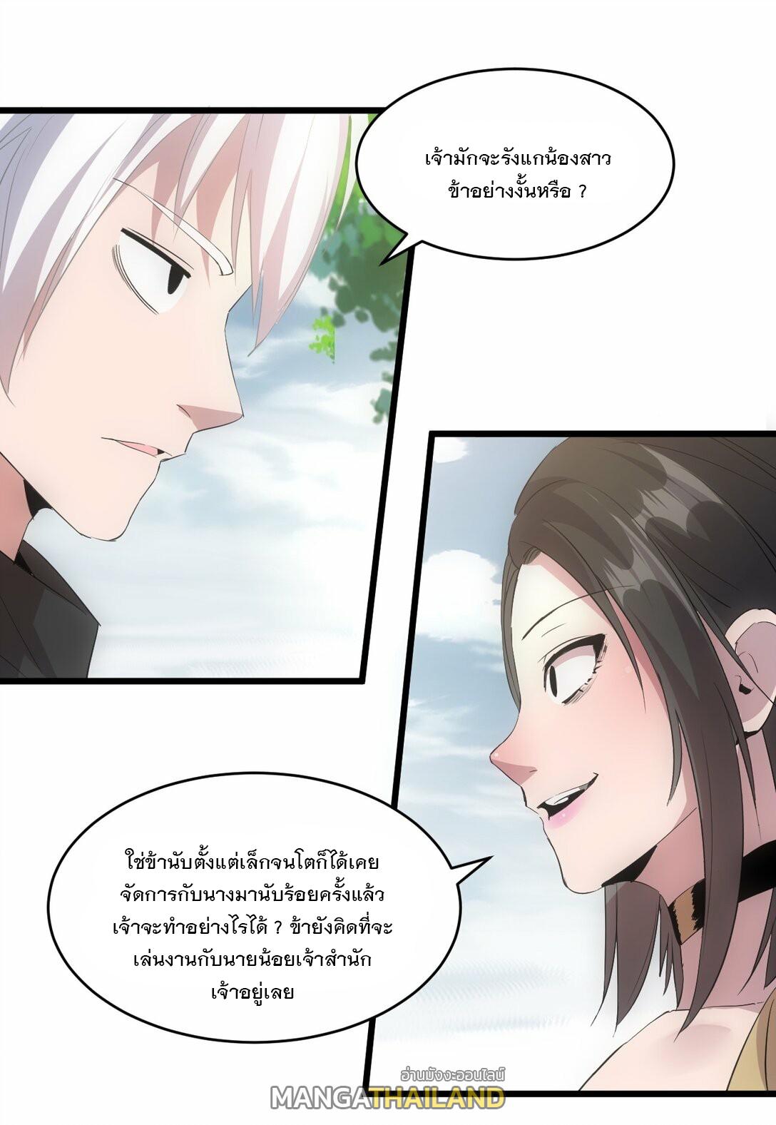 Eternal First God ตอนที่ 85 แปลไทย รูปที่ 20