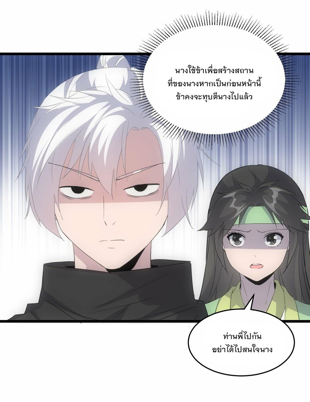 Eternal First God ตอนที่ 85 แปลไทย รูปที่ 21