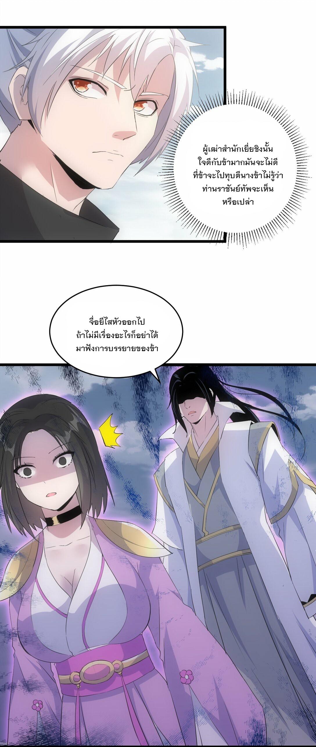 Eternal First God ตอนที่ 85 แปลไทย รูปที่ 22