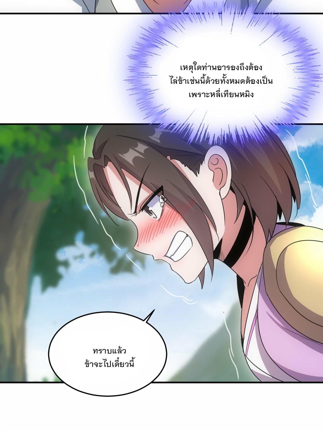 Eternal First God ตอนที่ 85 แปลไทย รูปที่ 25