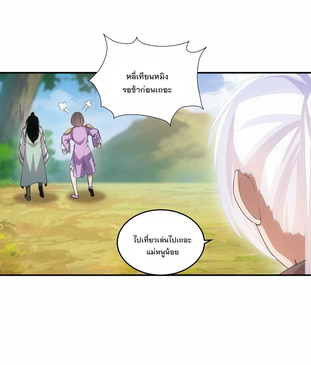 Eternal First God ตอนที่ 85 แปลไทย รูปที่ 26