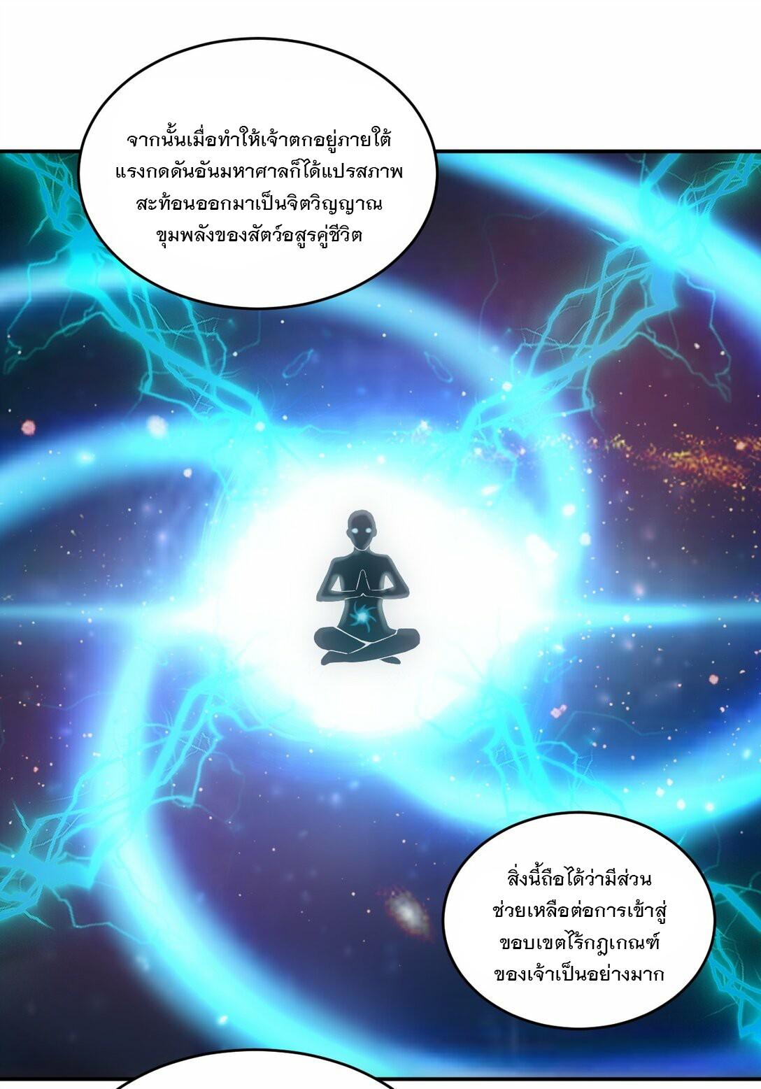 Eternal First God ตอนที่ 85 แปลไทย รูปที่ 34