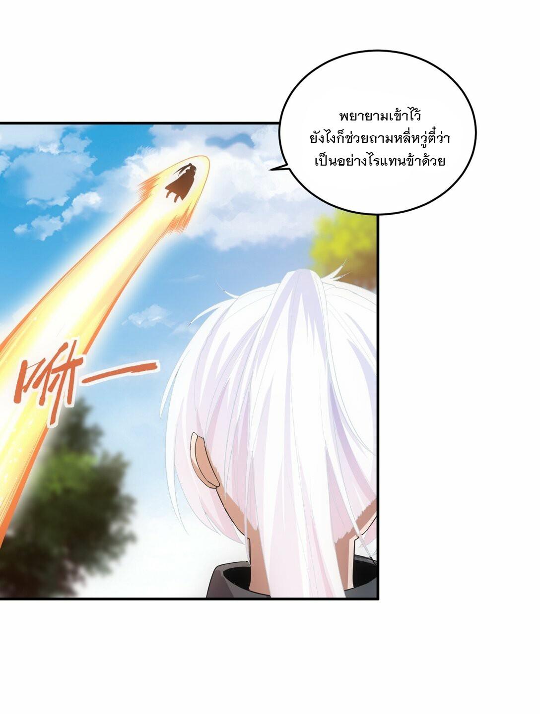 Eternal First God ตอนที่ 85 แปลไทย รูปที่ 36