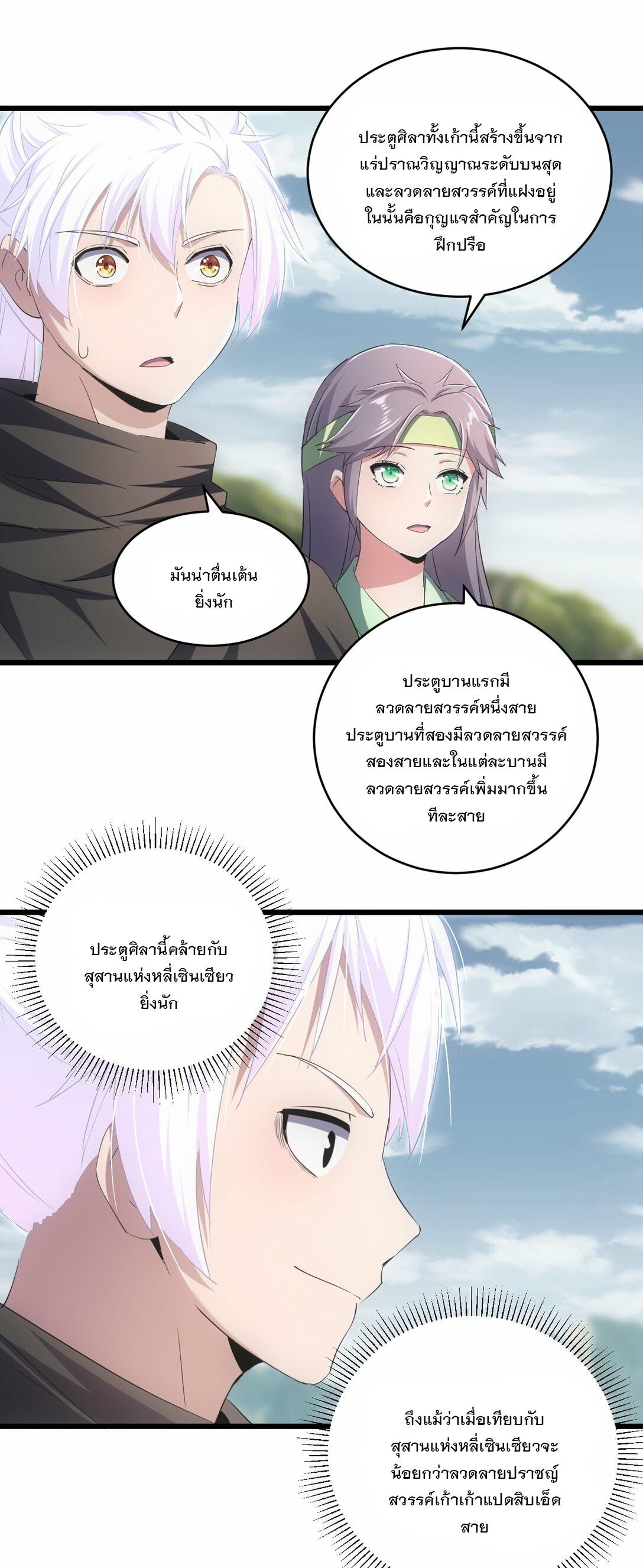 Eternal First God ตอนที่ 85 แปลไทย รูปที่ 40