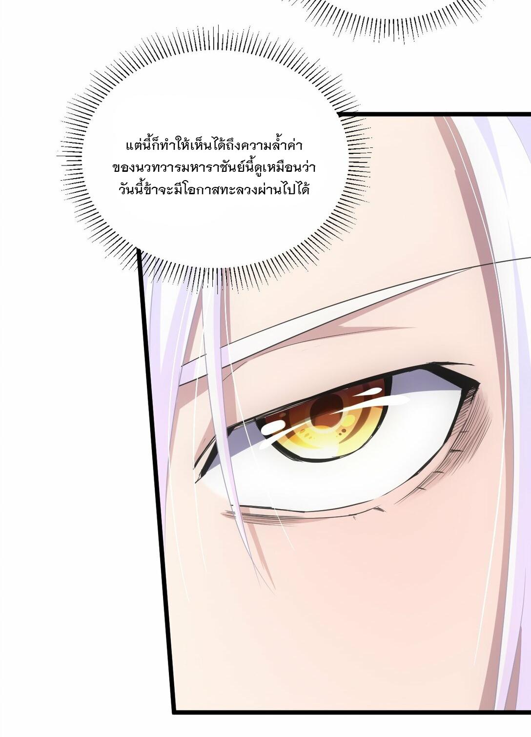 Eternal First God ตอนที่ 85 แปลไทย รูปที่ 41