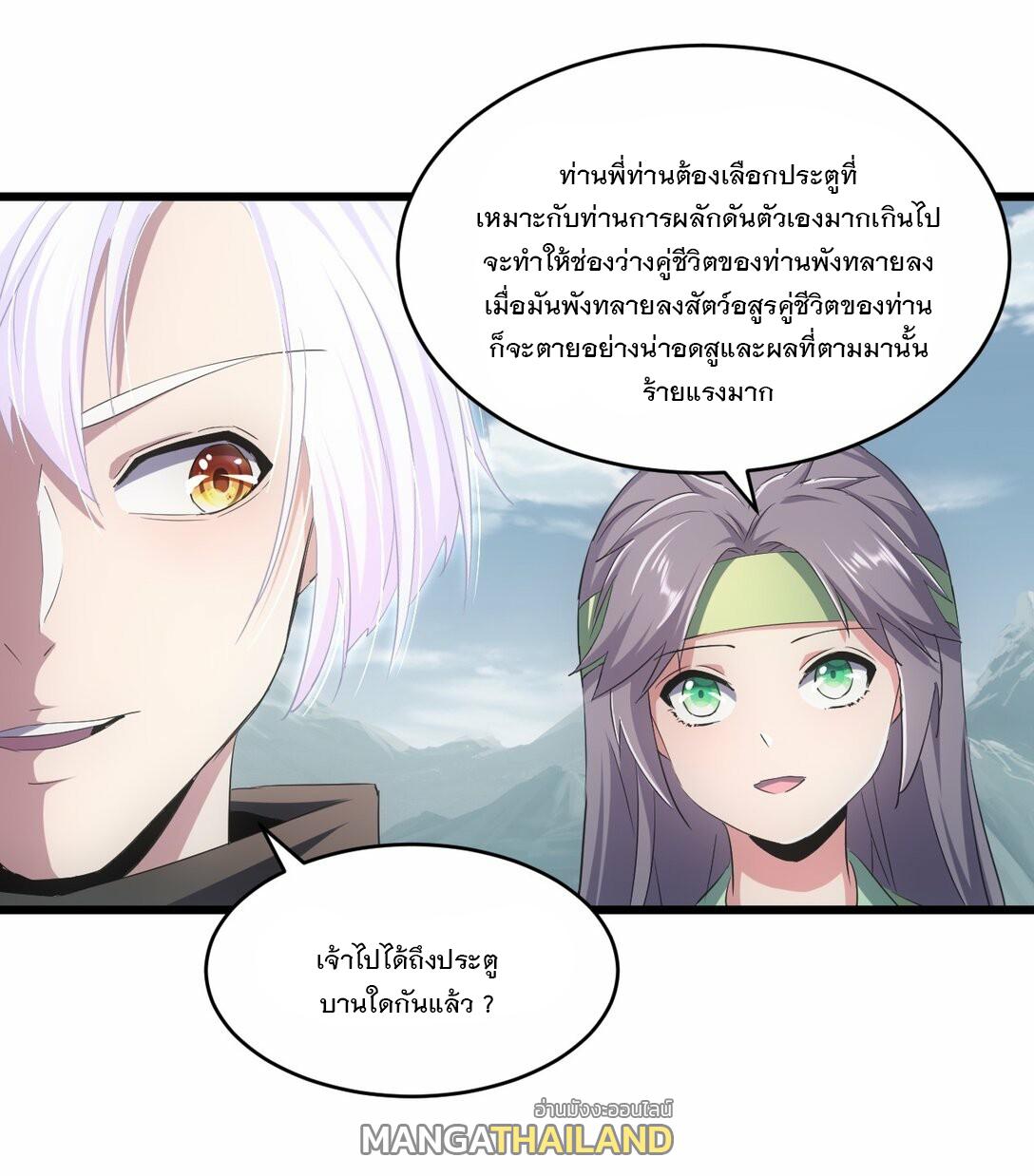 Eternal First God ตอนที่ 85 แปลไทย รูปที่ 42