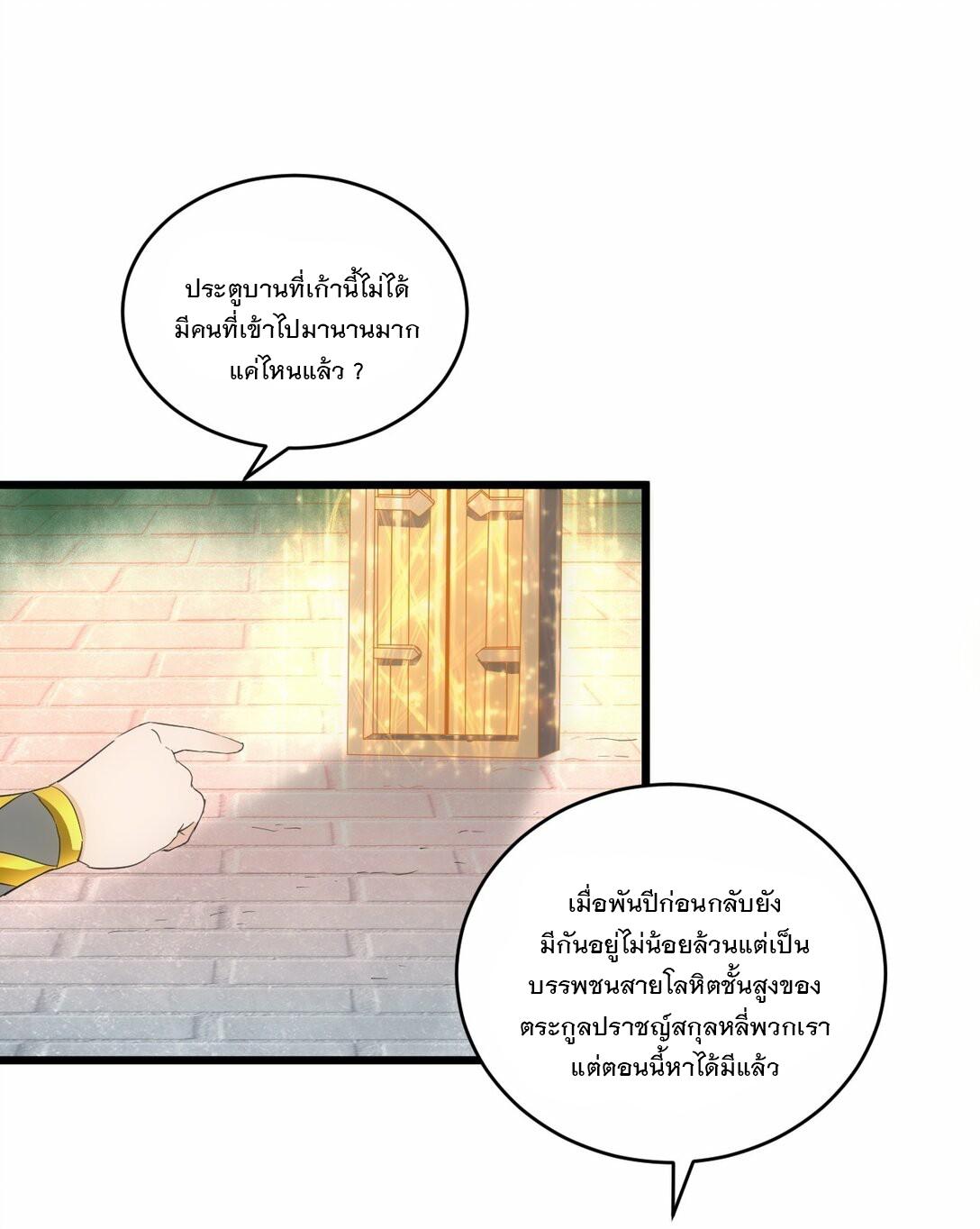 Eternal First God ตอนที่ 85 แปลไทย รูปที่ 44