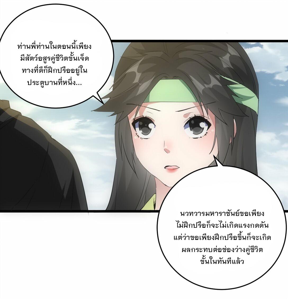 Eternal First God ตอนที่ 85 แปลไทย รูปที่ 45