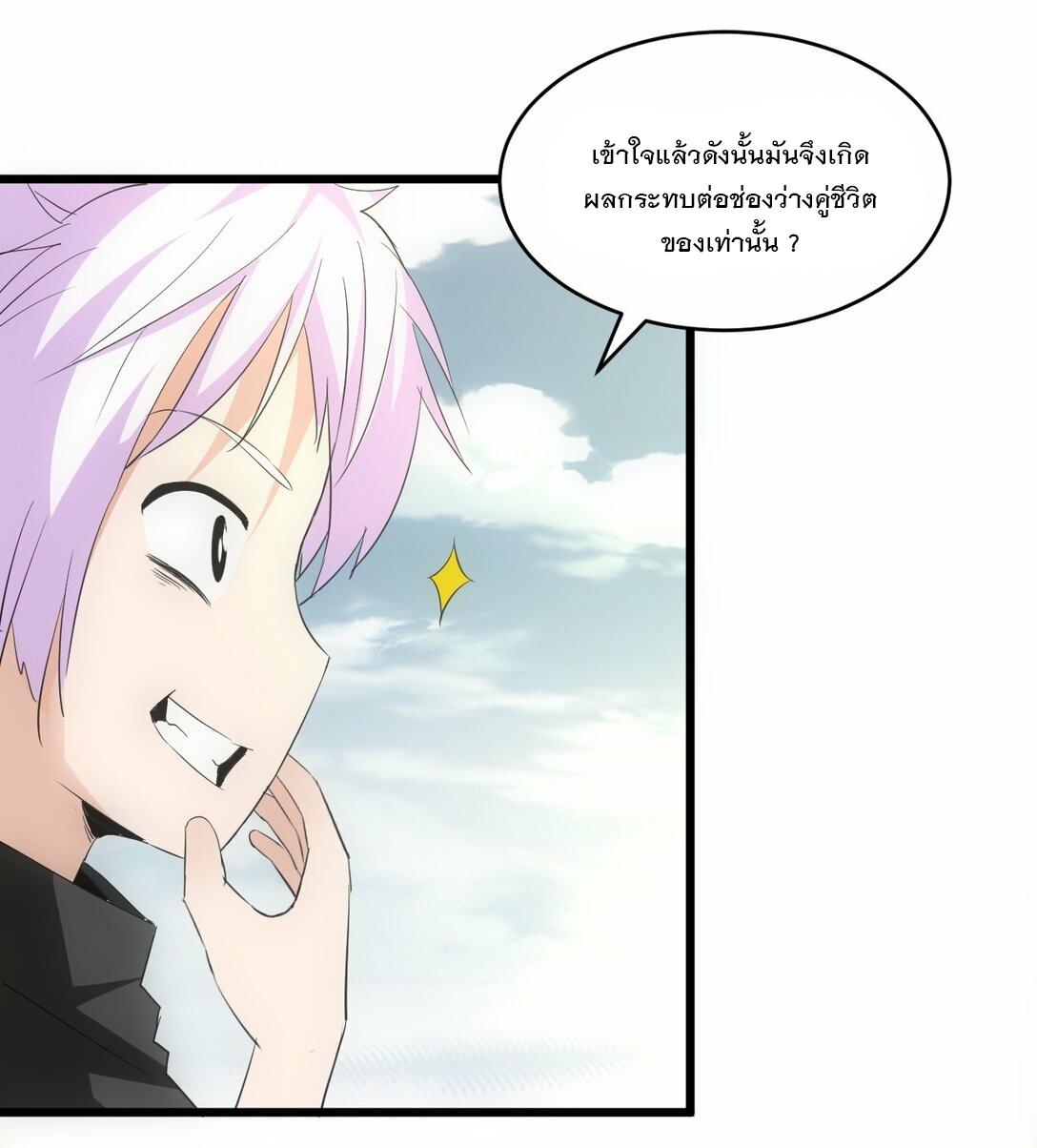 Eternal First God ตอนที่ 85 แปลไทย รูปที่ 46