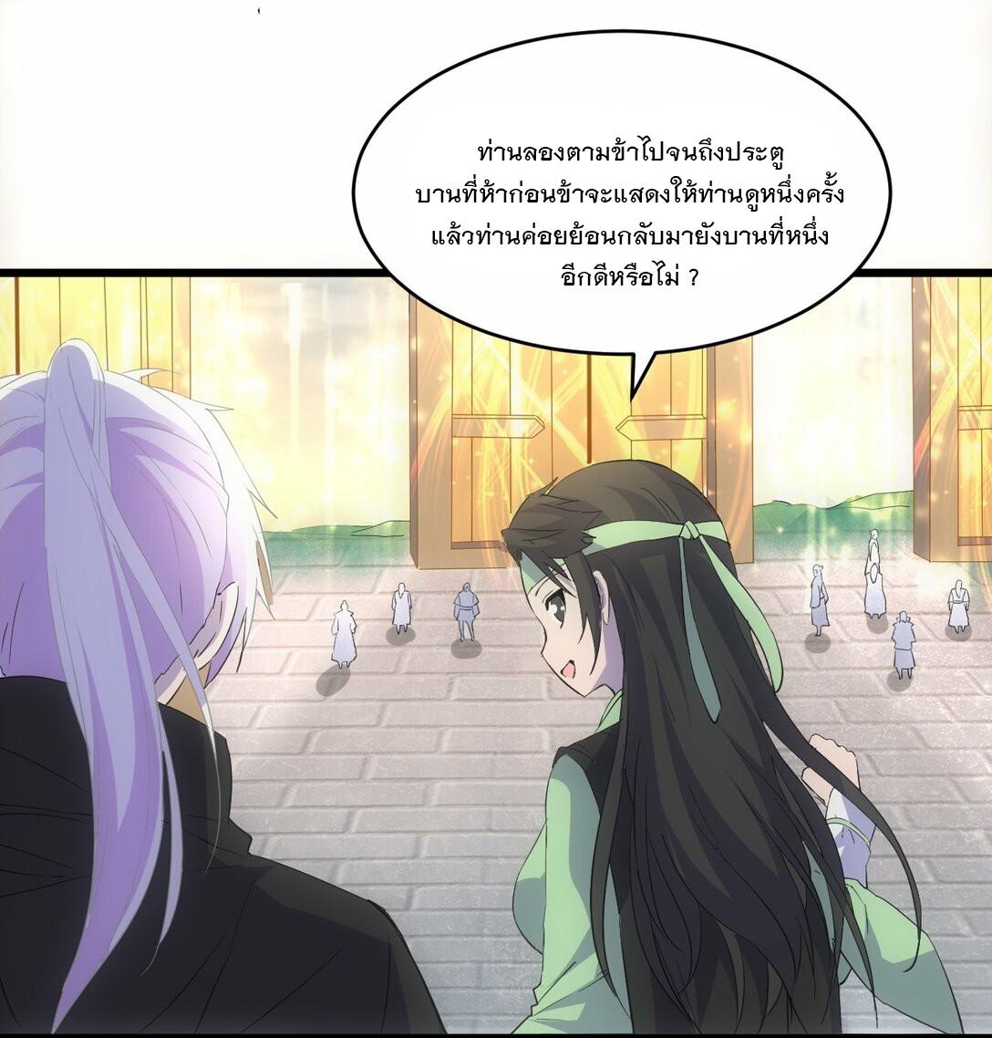 Eternal First God ตอนที่ 85 แปลไทย รูปที่ 47