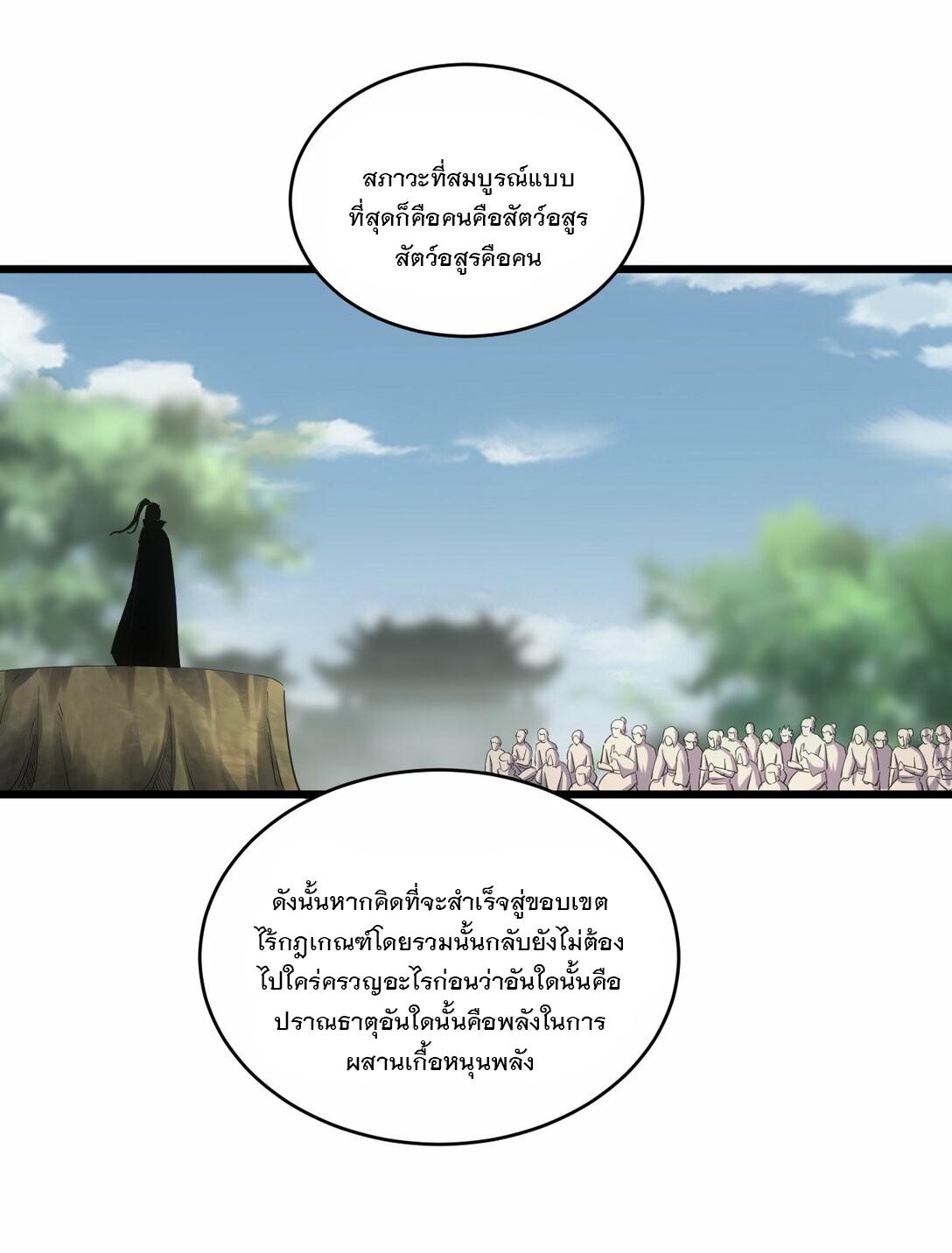 Eternal First God ตอนที่ 85 แปลไทย รูปที่ 6