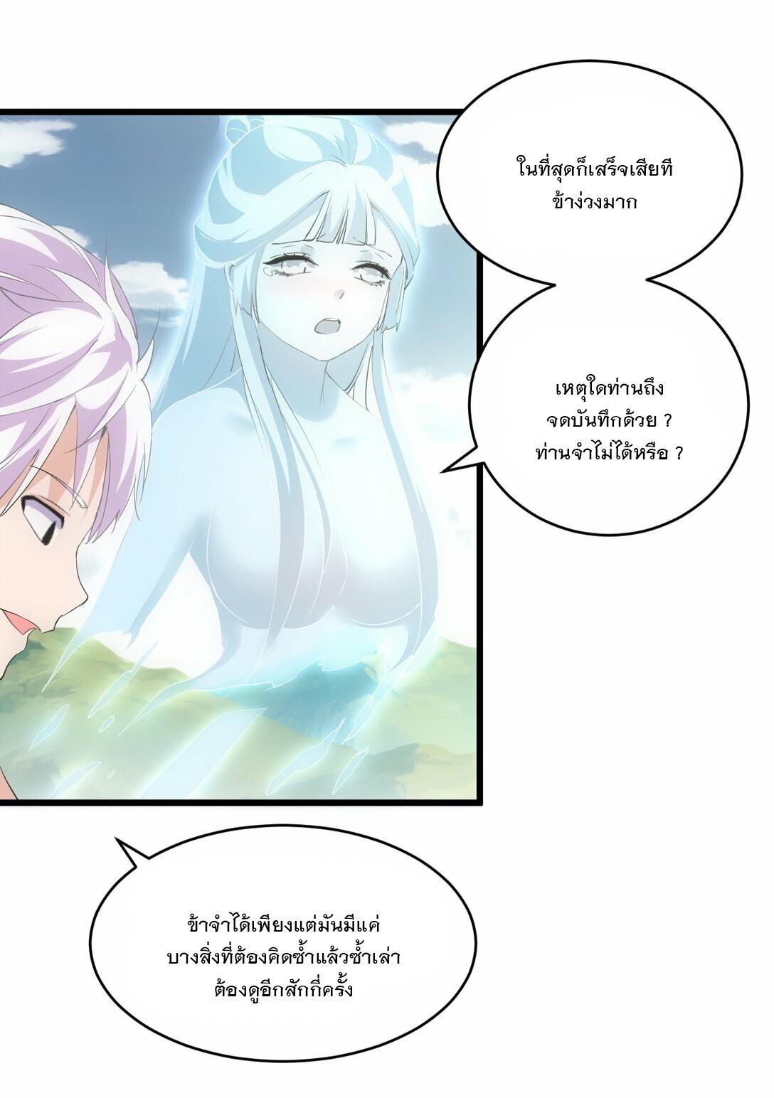 Eternal First God ตอนที่ 85 แปลไทย รูปที่ 9