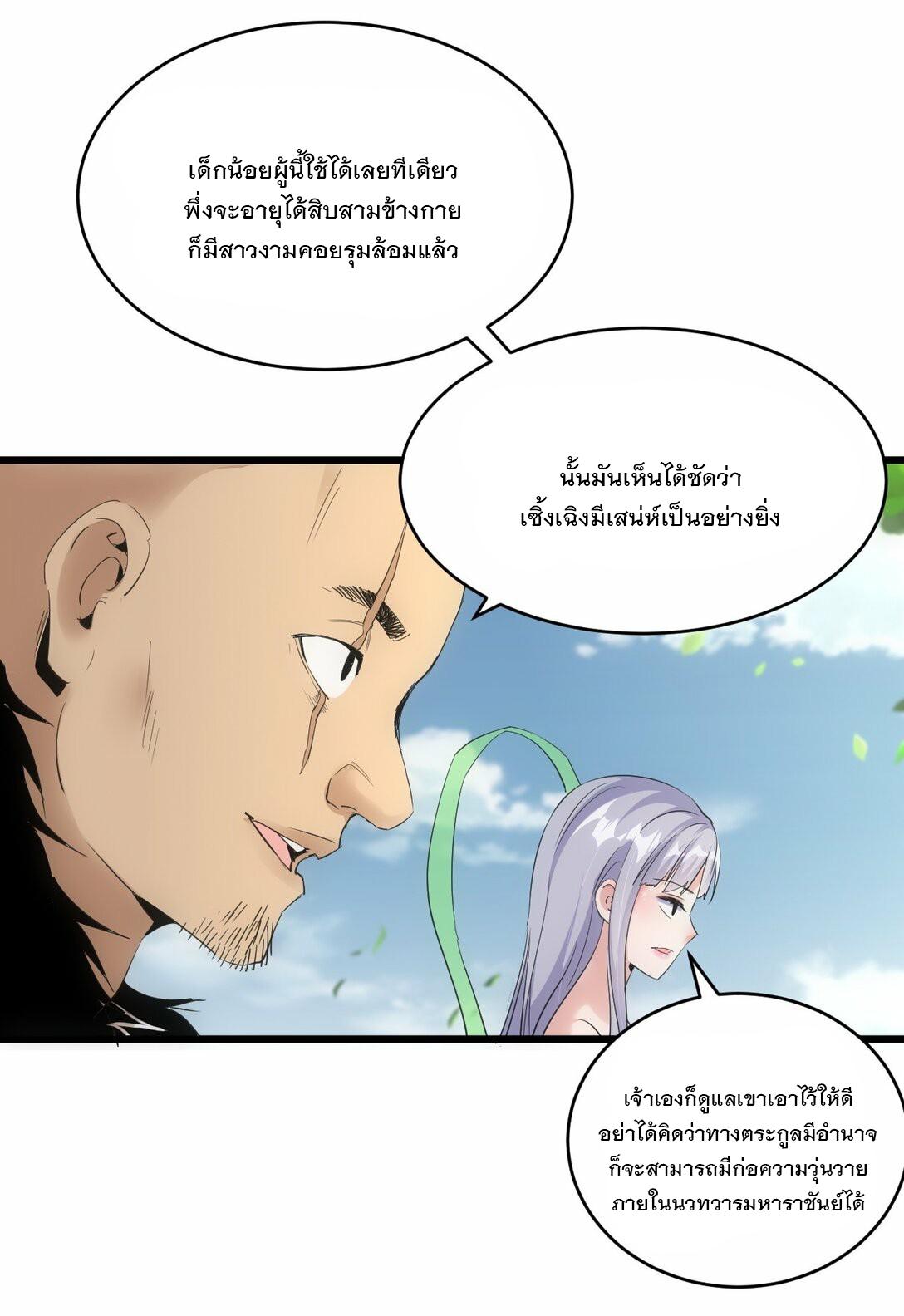 Eternal First God ตอนที่ 86 แปลไทย รูปที่ 19