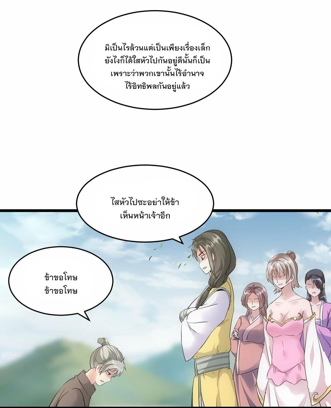 Eternal First God ตอนที่ 86 แปลไทย รูปที่ 20