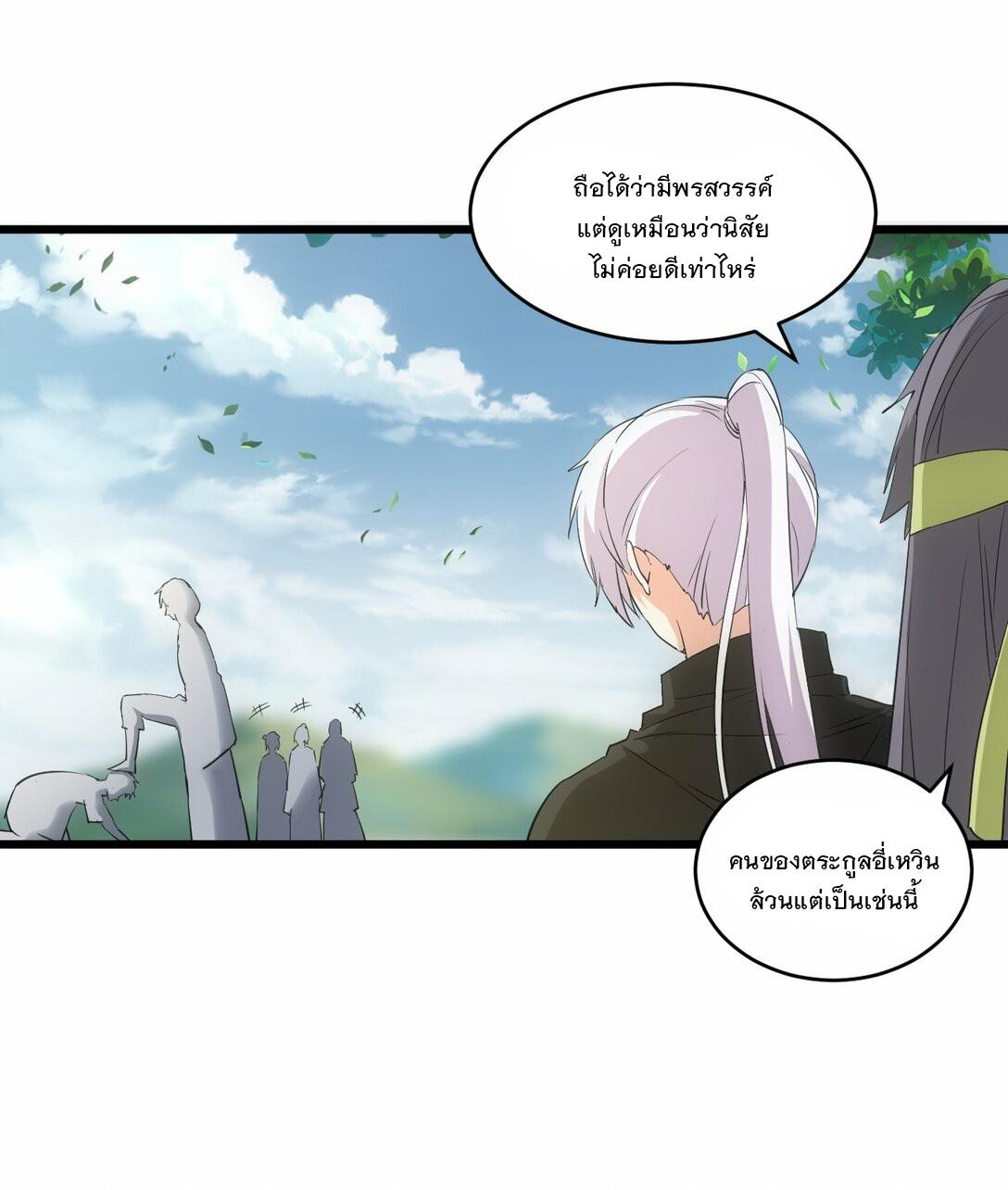 Eternal First God ตอนที่ 86 แปลไทย รูปที่ 22