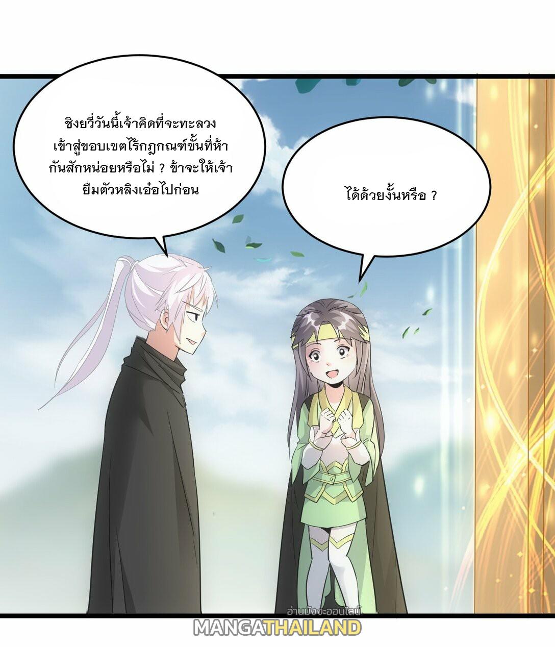 Eternal First God ตอนที่ 86 แปลไทย รูปที่ 23