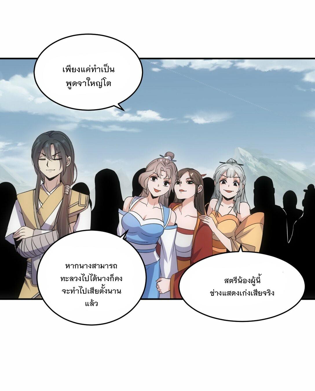 Eternal First God ตอนที่ 86 แปลไทย รูปที่ 39