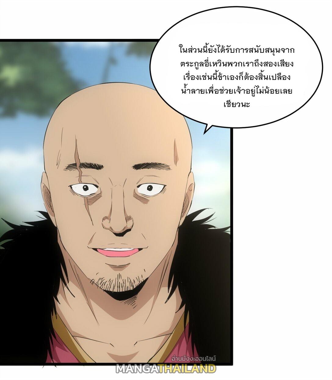 Eternal First God ตอนที่ 86 แปลไทย รูปที่ 9