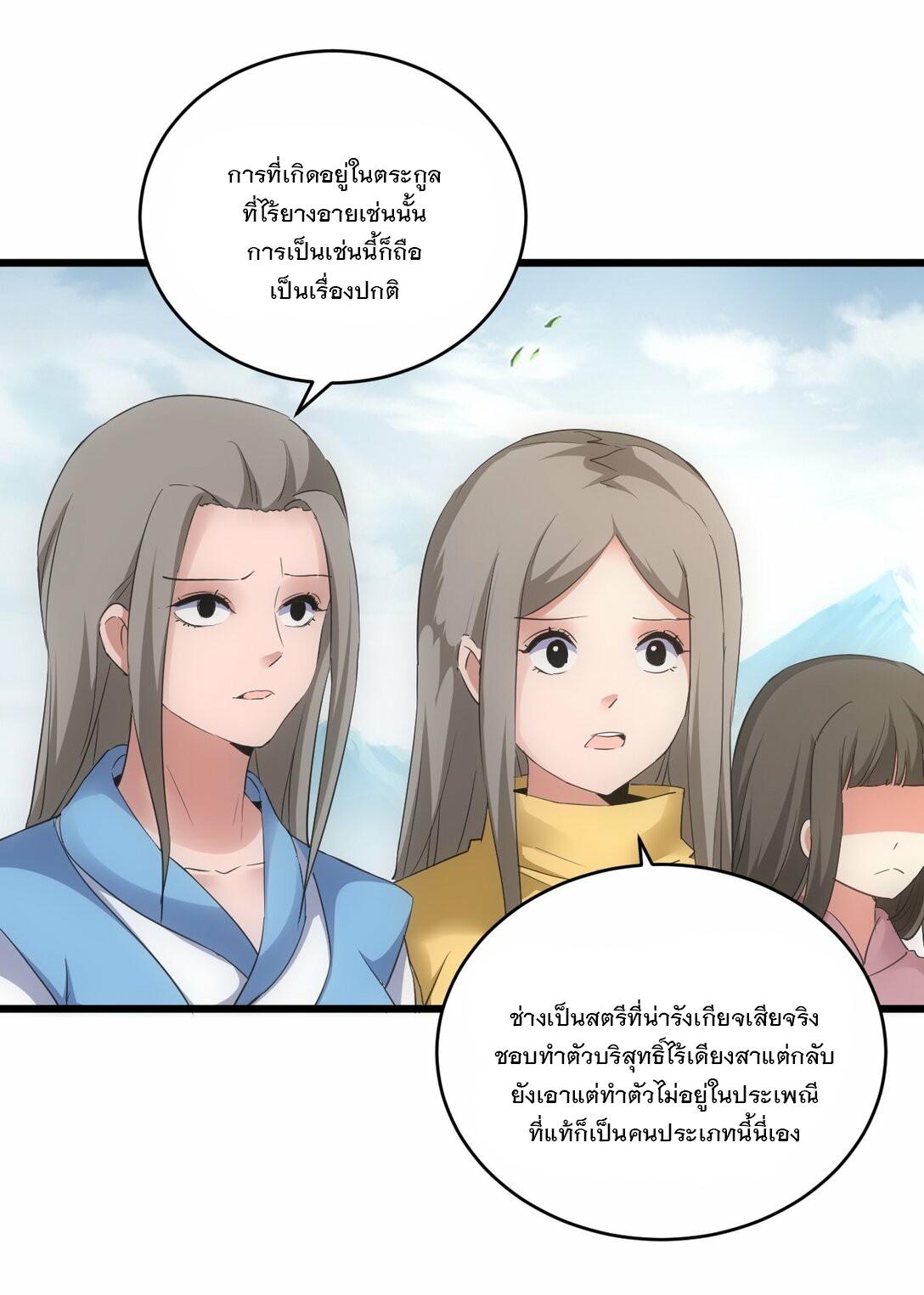 Eternal First God ตอนที่ 87 แปลไทย รูปที่ 10