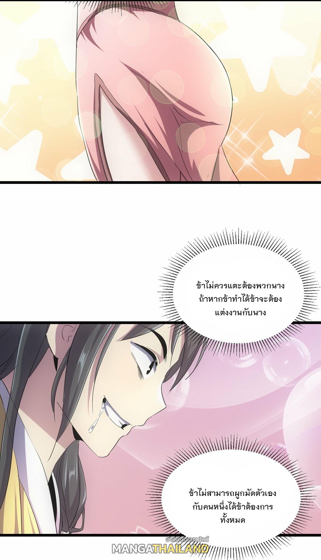 Eternal First God ตอนที่ 87 แปลไทย รูปที่ 18