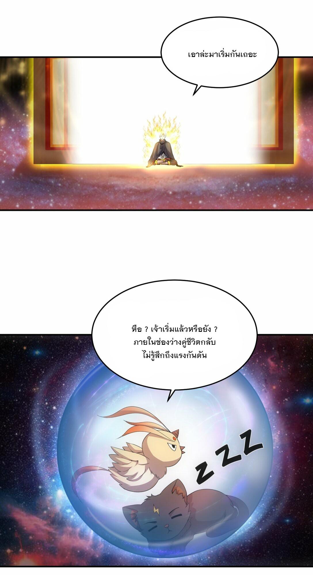 Eternal First God ตอนที่ 87 แปลไทย รูปที่ 24