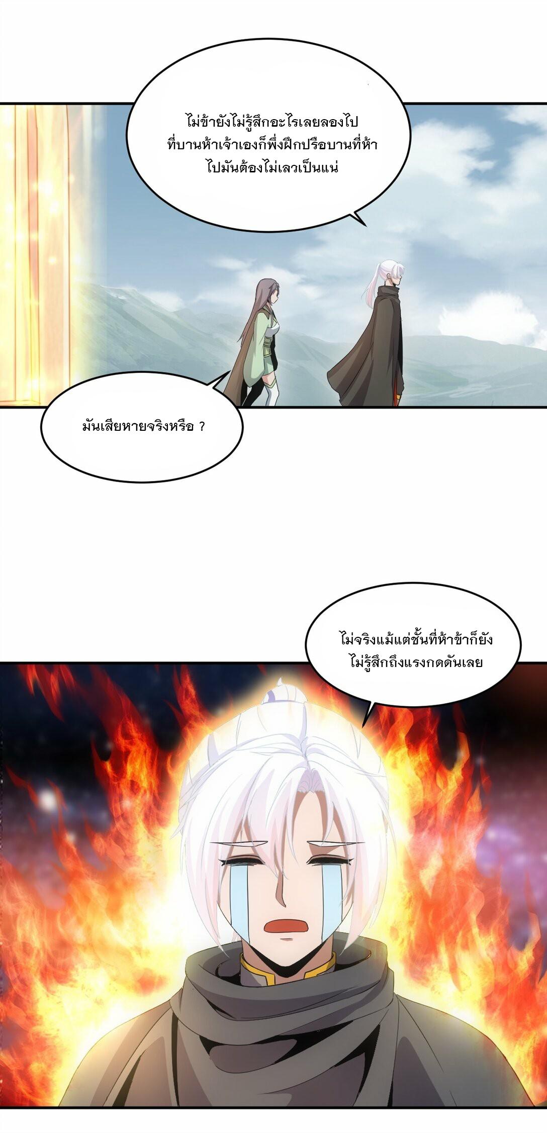 Eternal First God ตอนที่ 87 แปลไทย รูปที่ 31