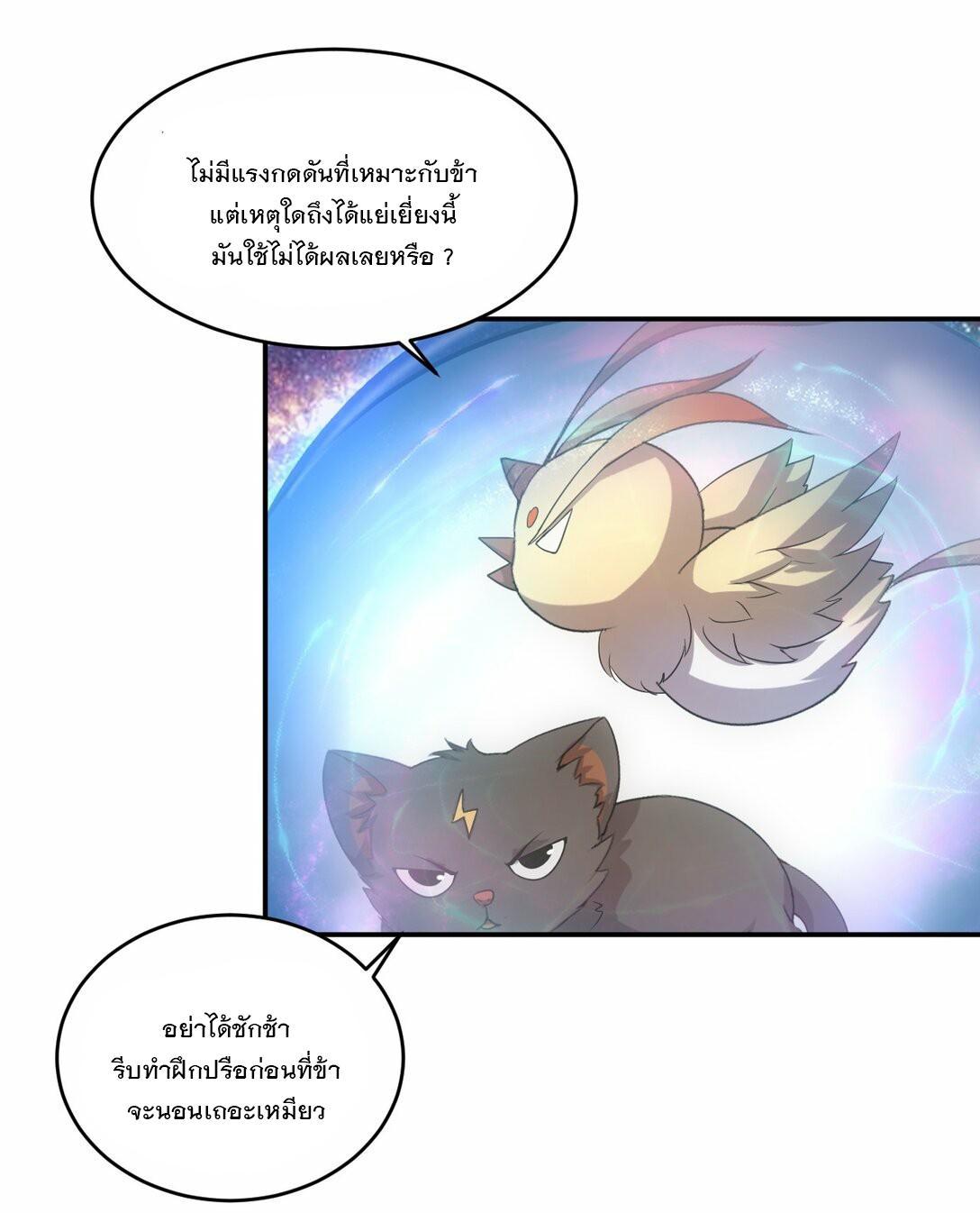 Eternal First God ตอนที่ 87 แปลไทย รูปที่ 32