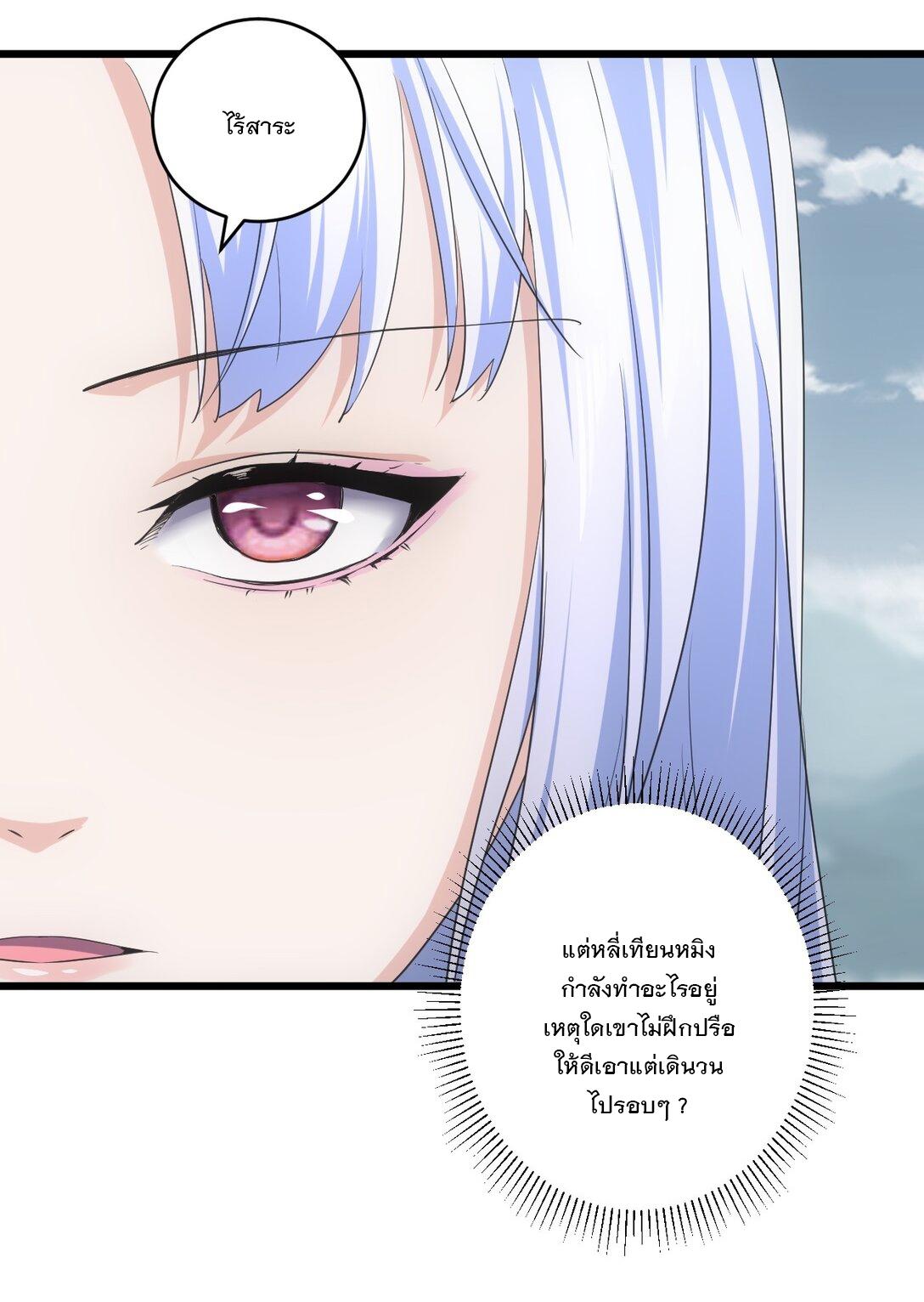 Eternal First God ตอนที่ 87 แปลไทย รูปที่ 45