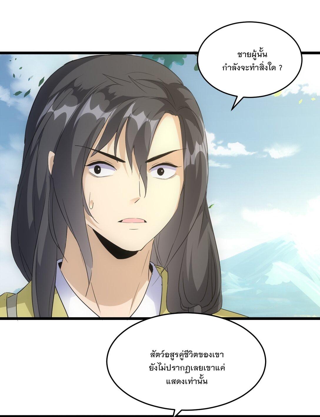 Eternal First God ตอนที่ 87 แปลไทย รูปที่ 50