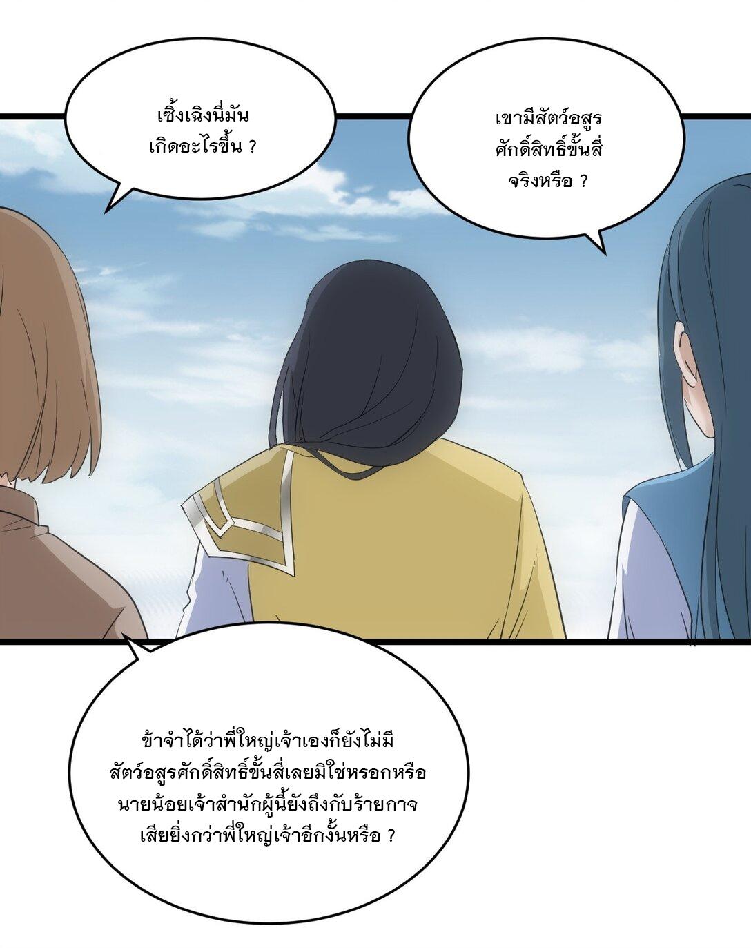 Eternal First God ตอนที่ 88 แปลไทย รูปที่ 11