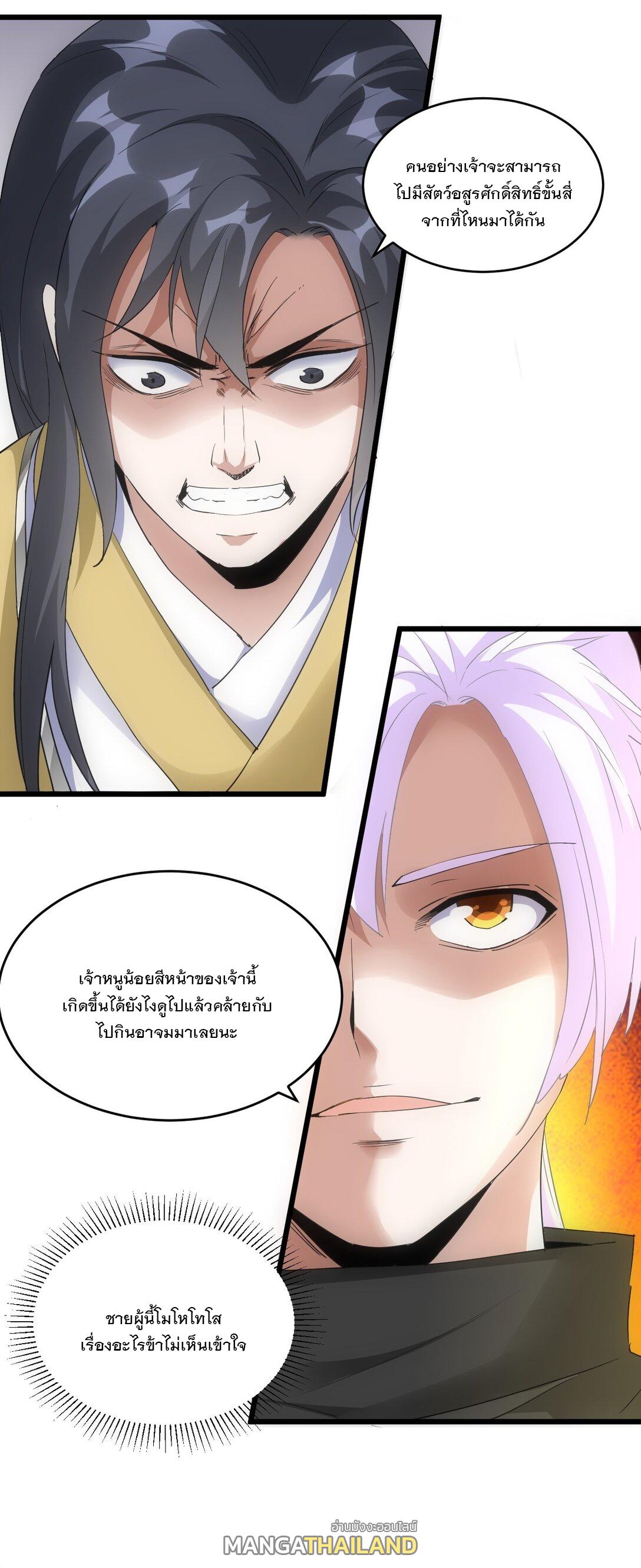 Eternal First God ตอนที่ 88 แปลไทย รูปที่ 15