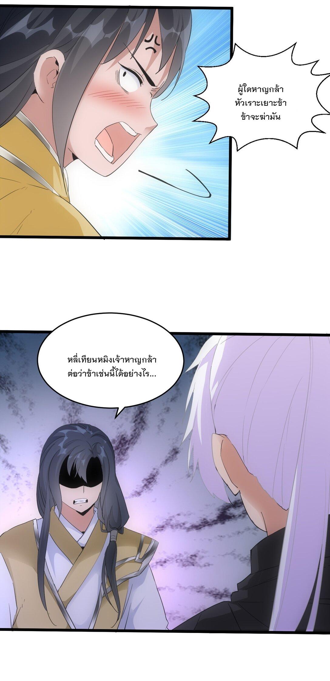 Eternal First God ตอนที่ 88 แปลไทย รูปที่ 17