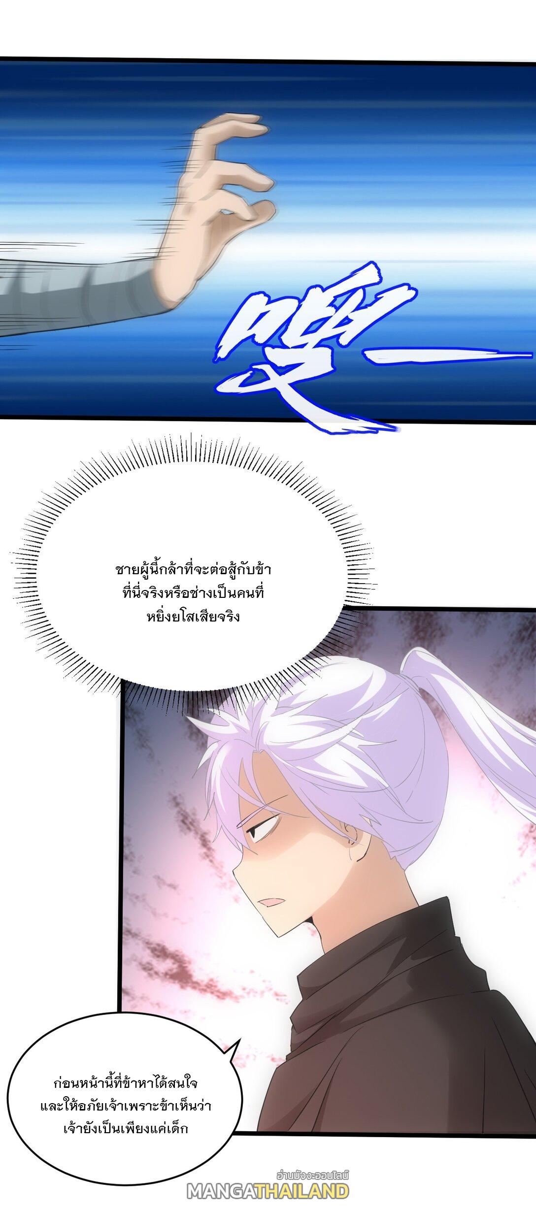 Eternal First God ตอนที่ 88 แปลไทย รูปที่ 19