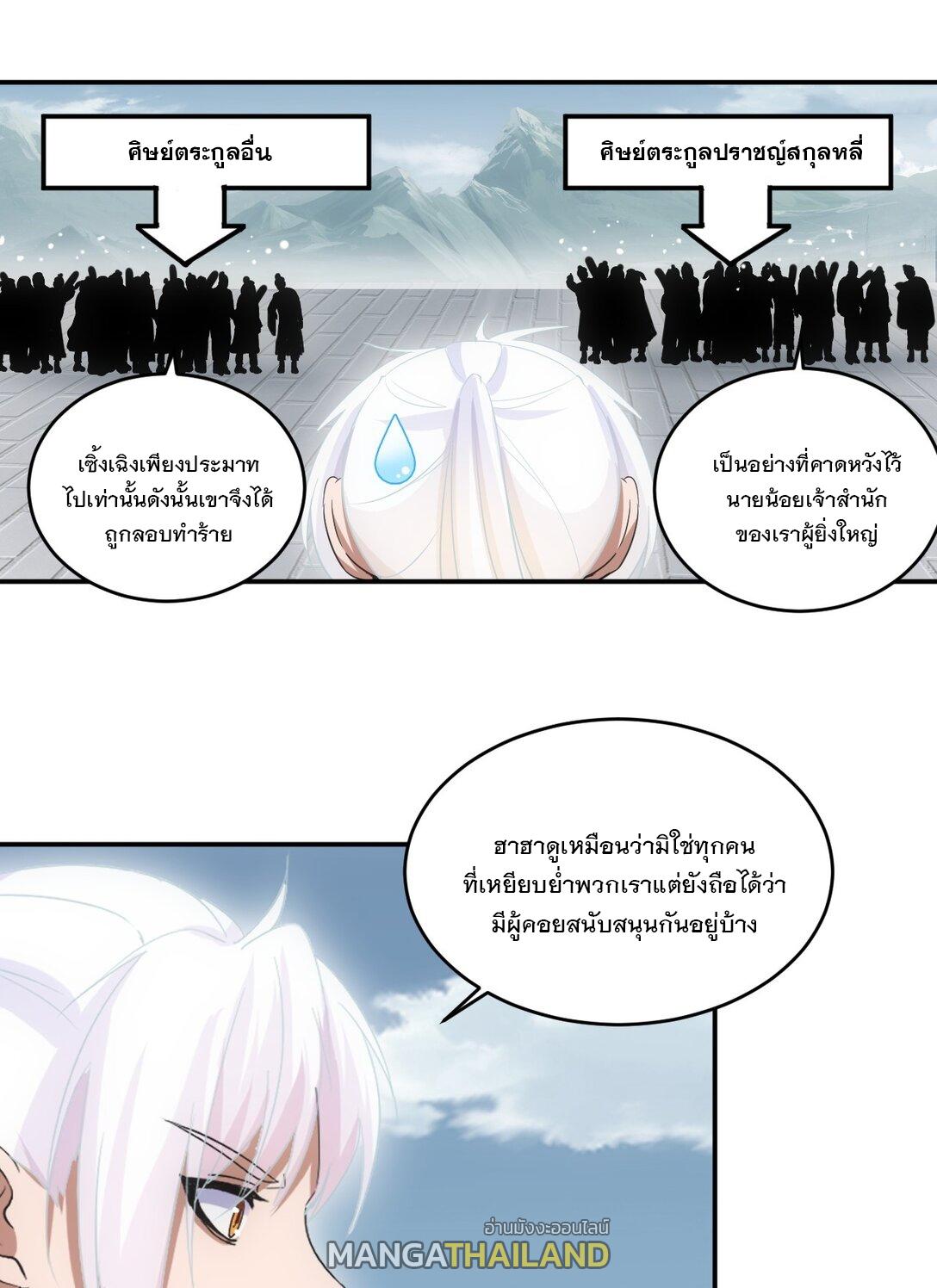 Eternal First God ตอนที่ 88 แปลไทย รูปที่ 28