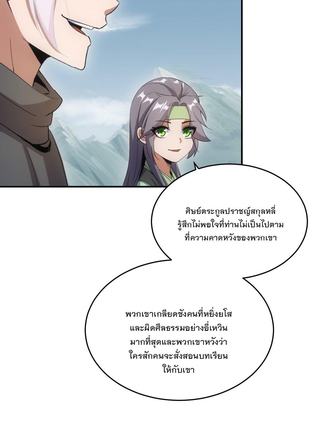 Eternal First God ตอนที่ 88 แปลไทย รูปที่ 29