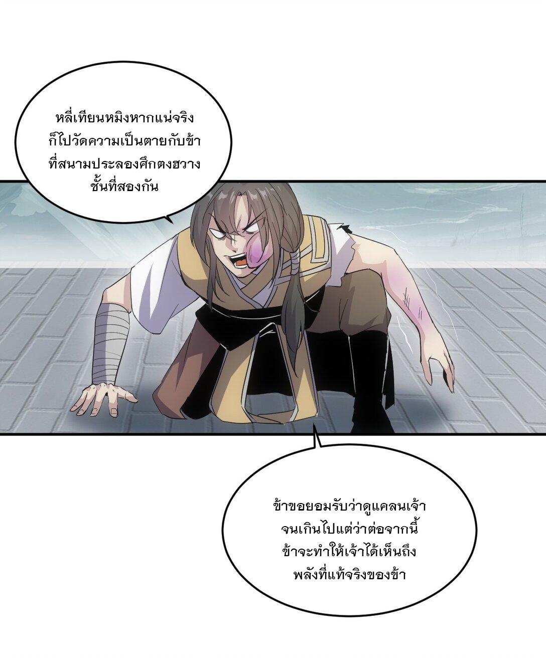 Eternal First God ตอนที่ 88 แปลไทย รูปที่ 30