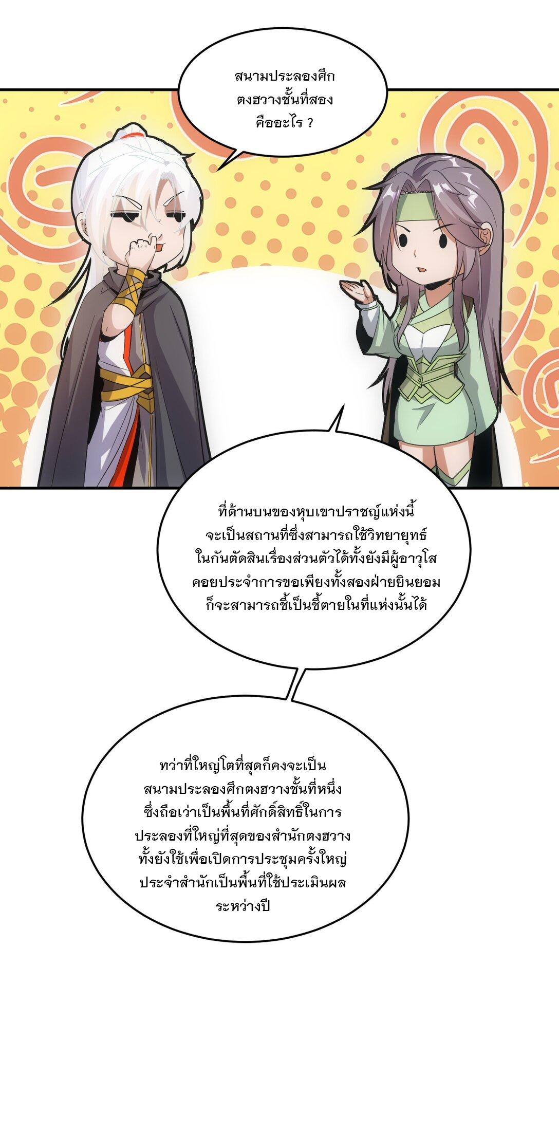 Eternal First God ตอนที่ 88 แปลไทย รูปที่ 32