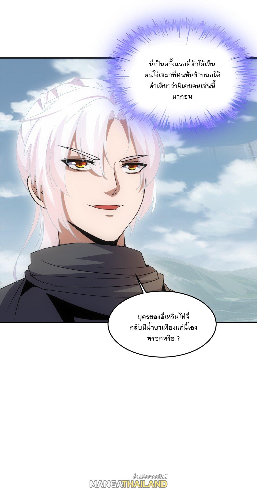 Eternal First God ตอนที่ 88 แปลไทย รูปที่ 38