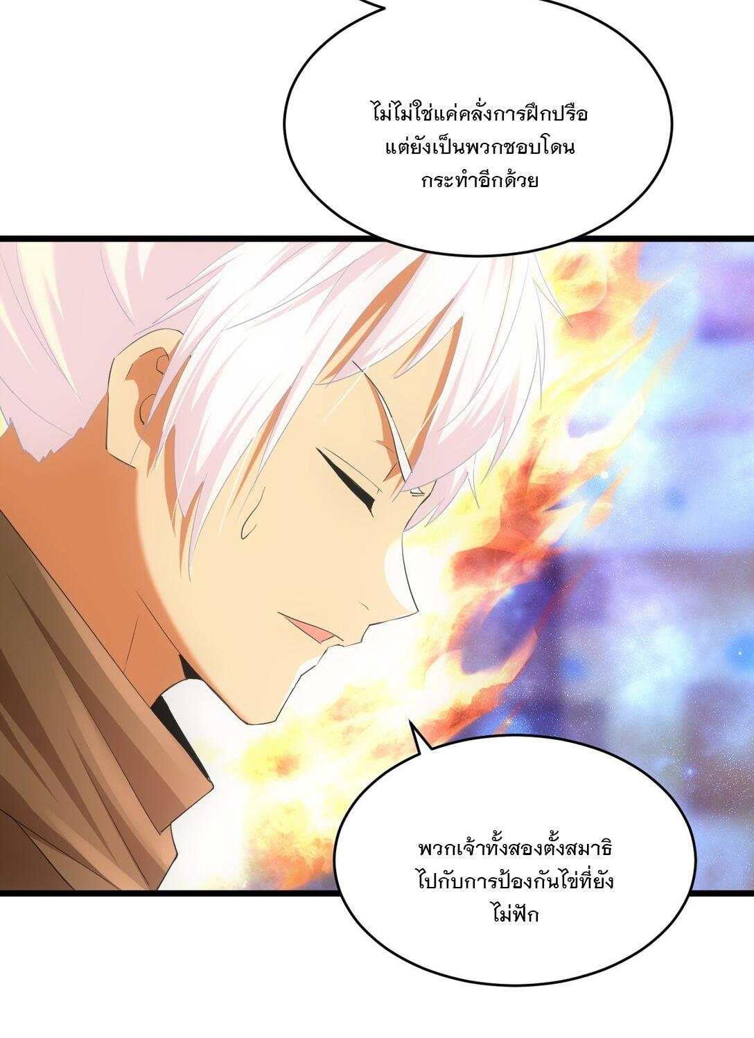 Eternal First God ตอนที่ 88 แปลไทย รูปที่ 4