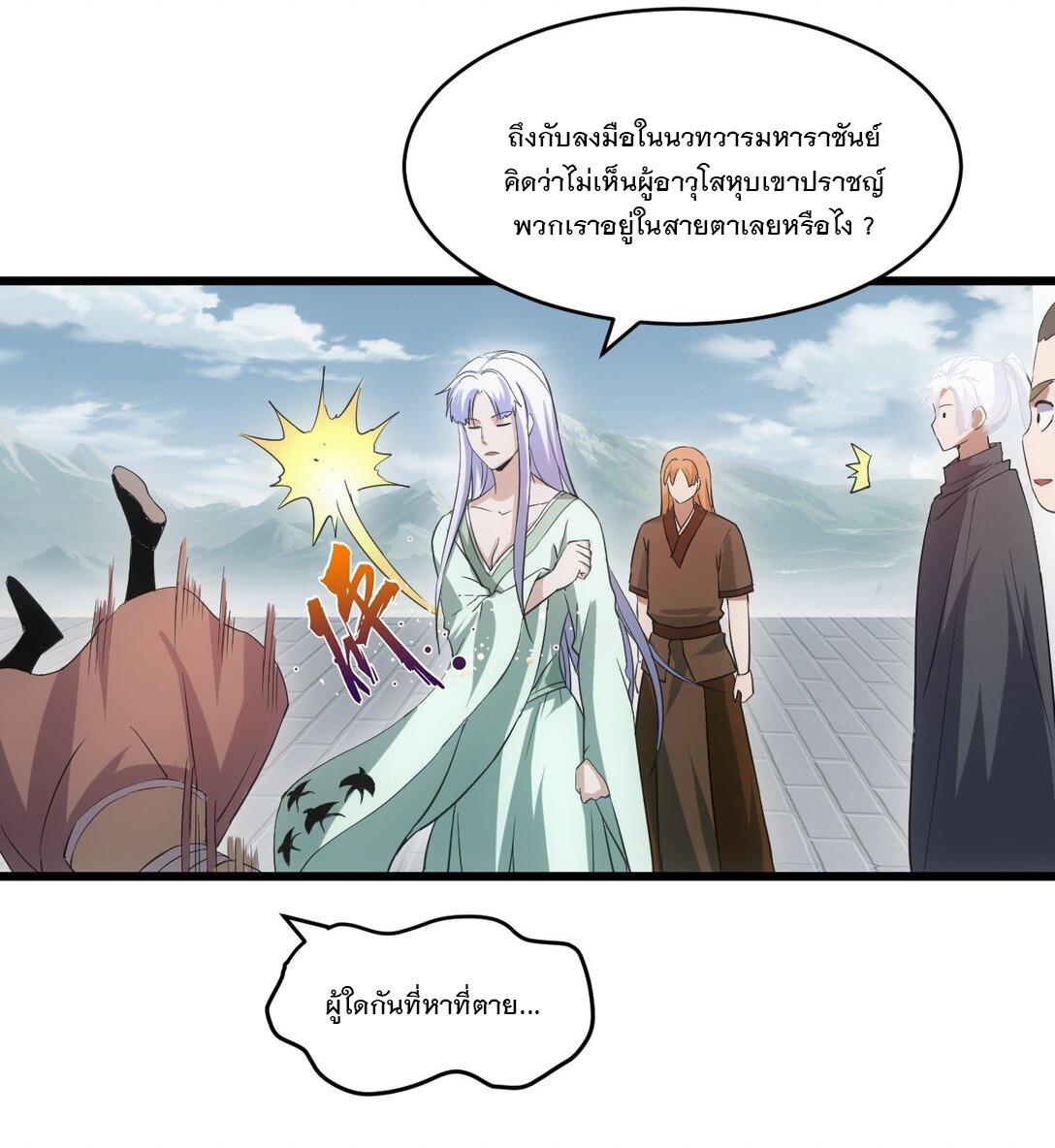 Eternal First God ตอนที่ 88 แปลไทย รูปที่ 40