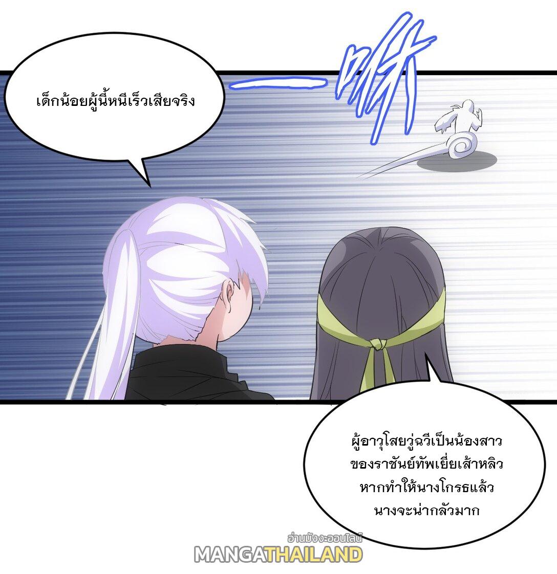 Eternal First God ตอนที่ 88 แปลไทย รูปที่ 45