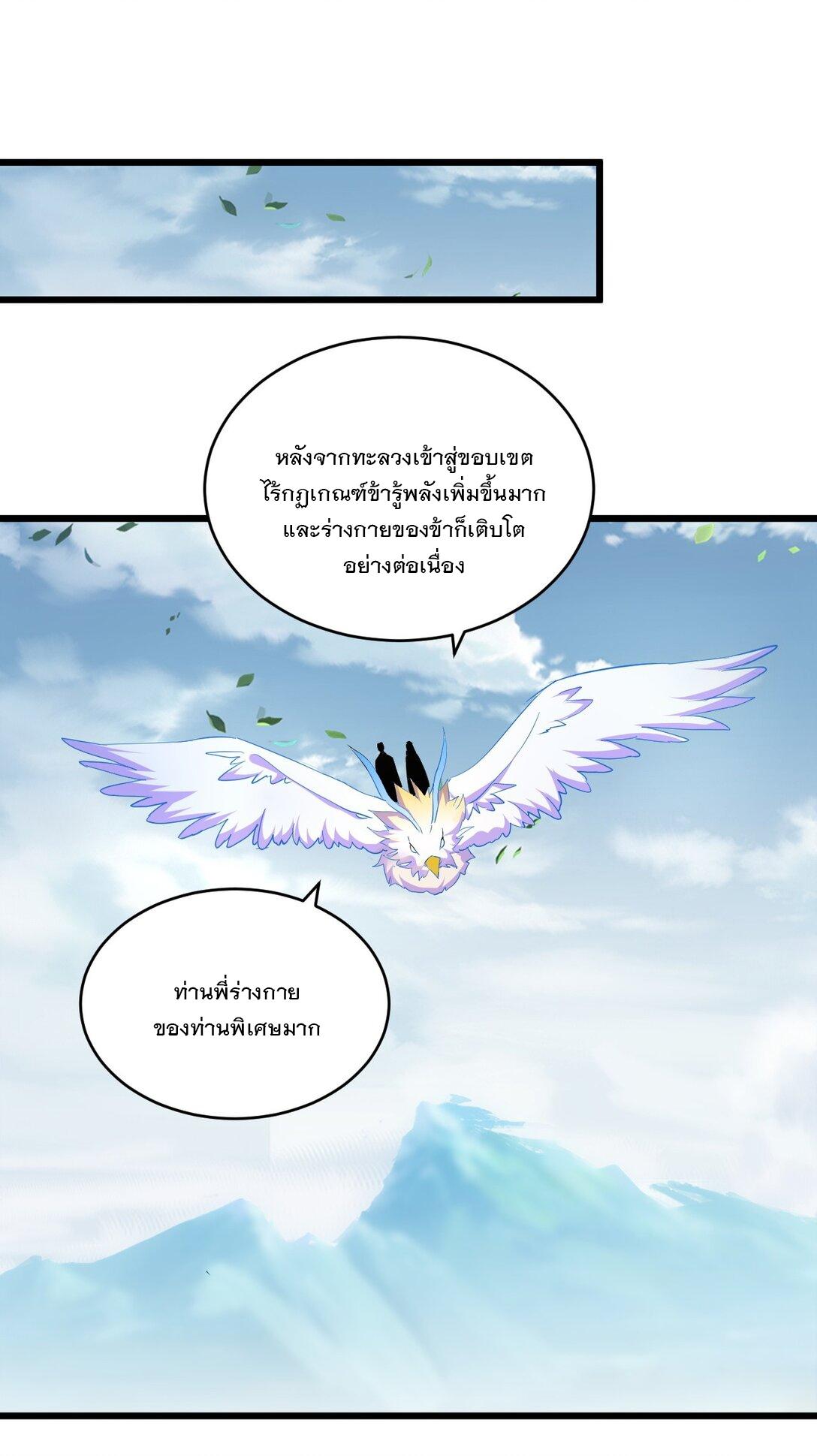 Eternal First God ตอนที่ 88 แปลไทย รูปที่ 51