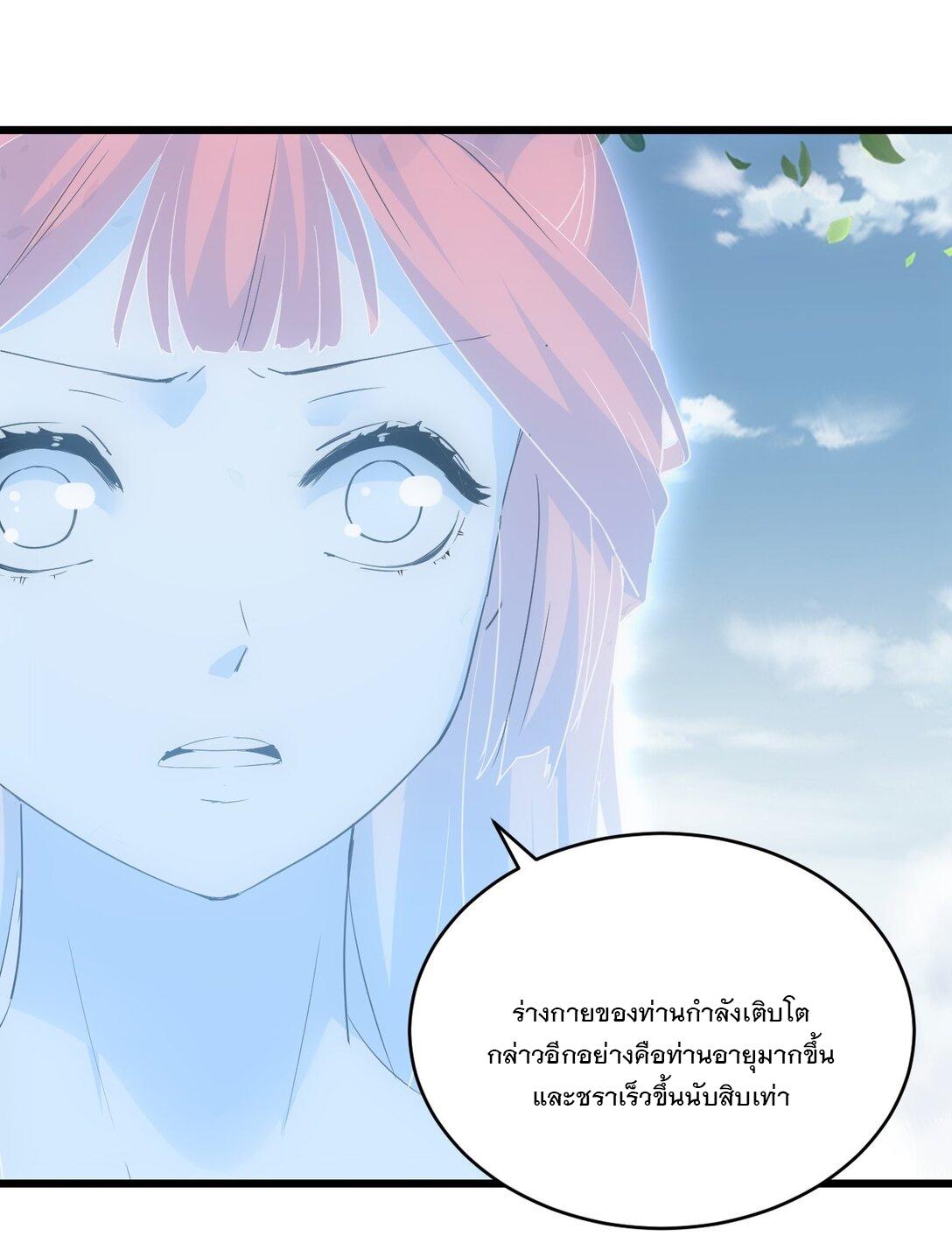 Eternal First God ตอนที่ 88 แปลไทย รูปที่ 53