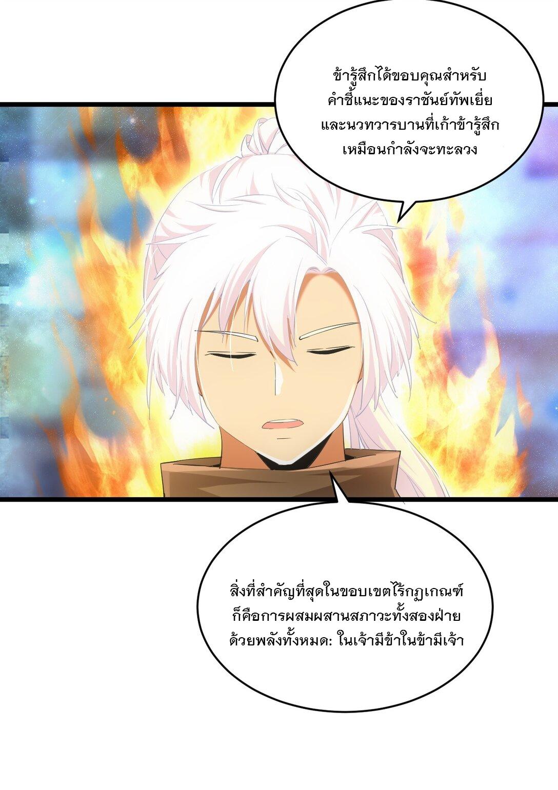 Eternal First God ตอนที่ 88 แปลไทย รูปที่ 6