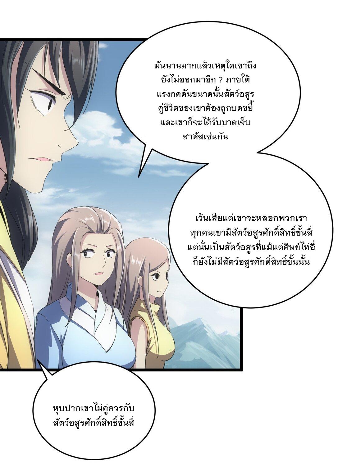 Eternal First God ตอนที่ 88 แปลไทย รูปที่ 8