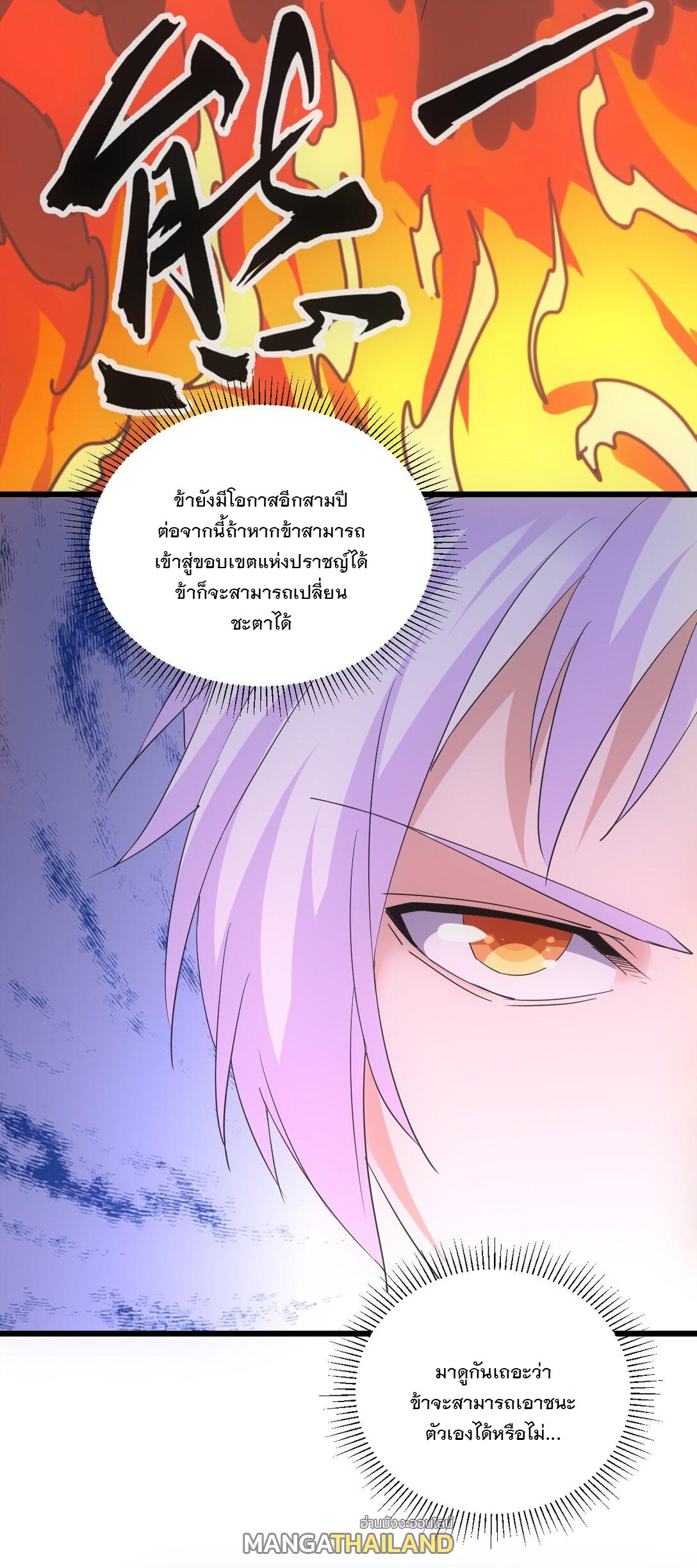 Eternal First God ตอนที่ 89 แปลไทย รูปที่ 10