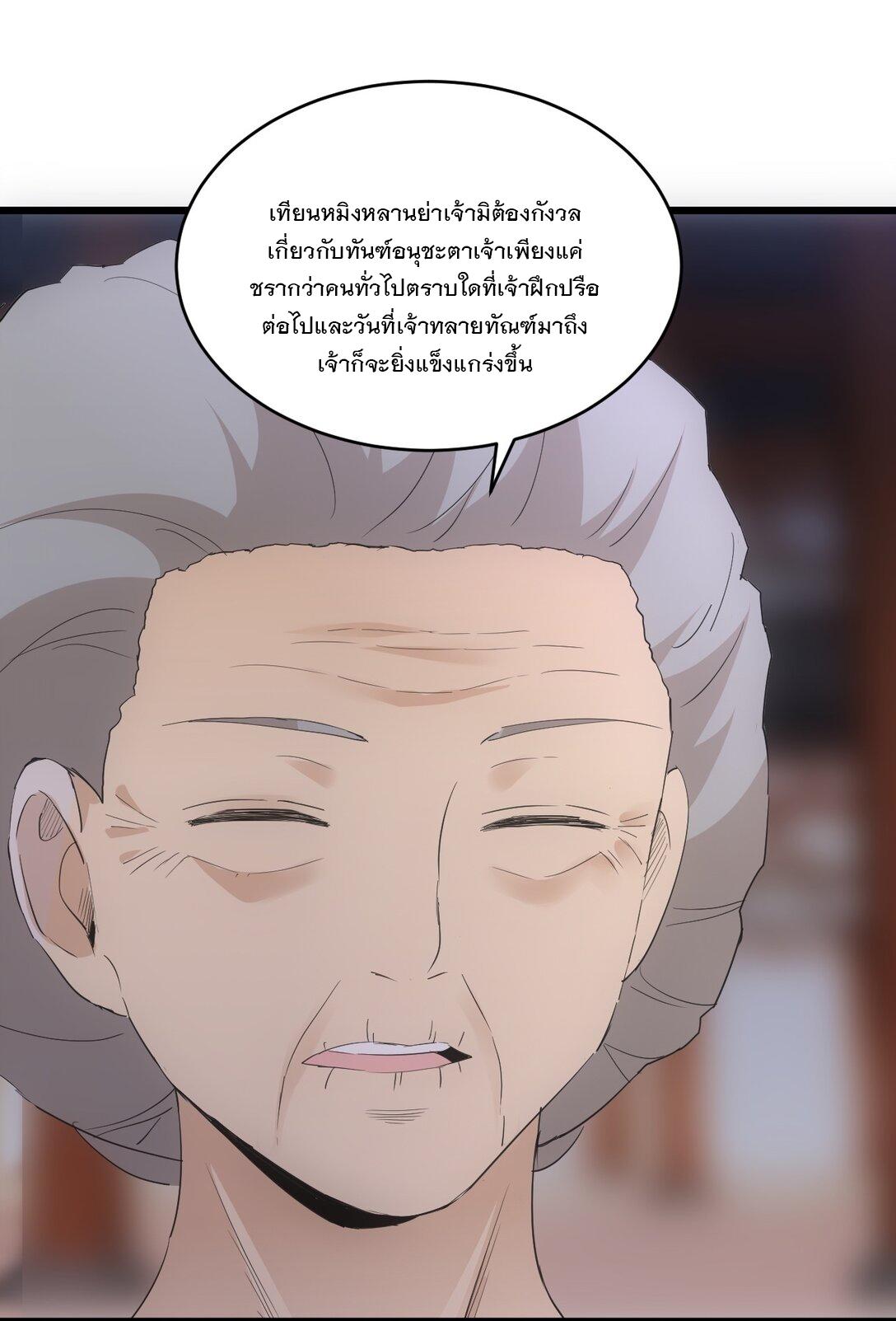 Eternal First God ตอนที่ 89 แปลไทย รูปที่ 16