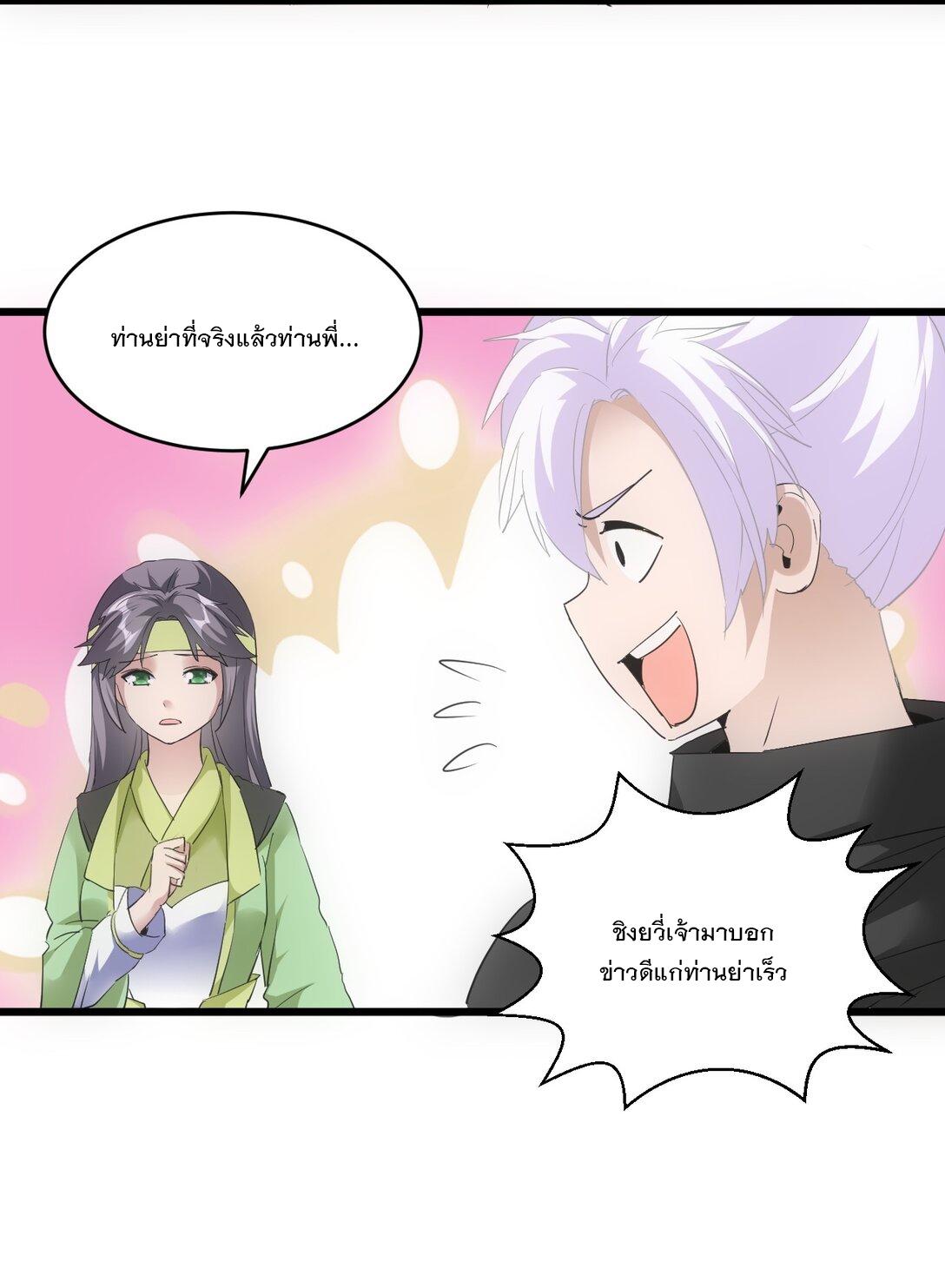 Eternal First God ตอนที่ 89 แปลไทย รูปที่ 17