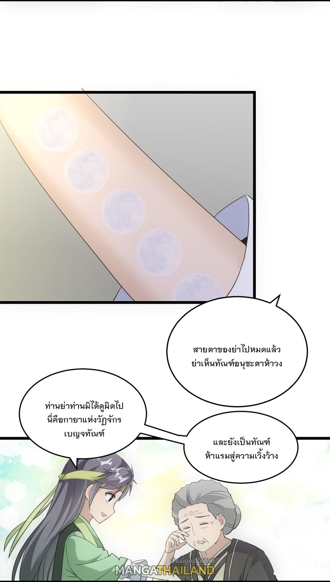 Eternal First God ตอนที่ 89 แปลไทย รูปที่ 19